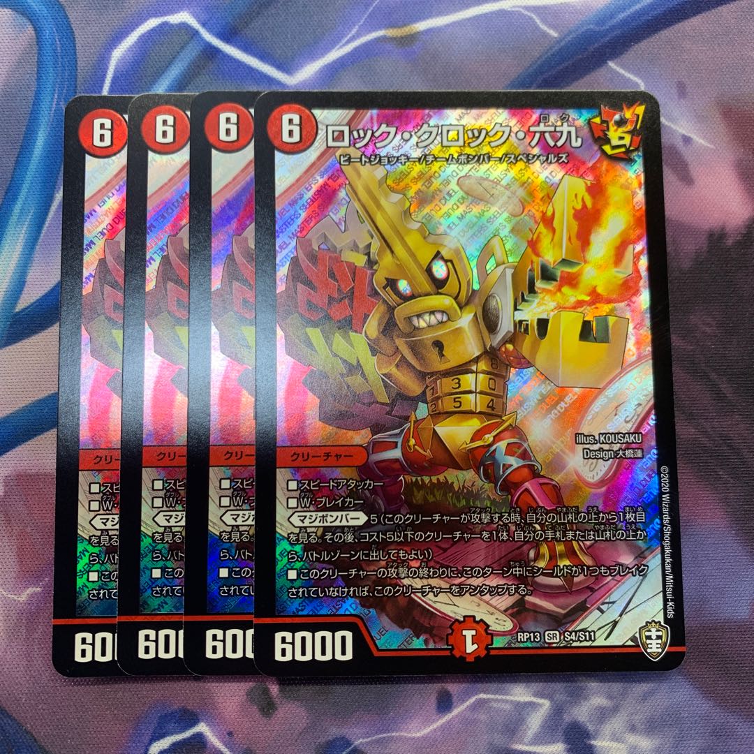 ロッククロック六九 4枚