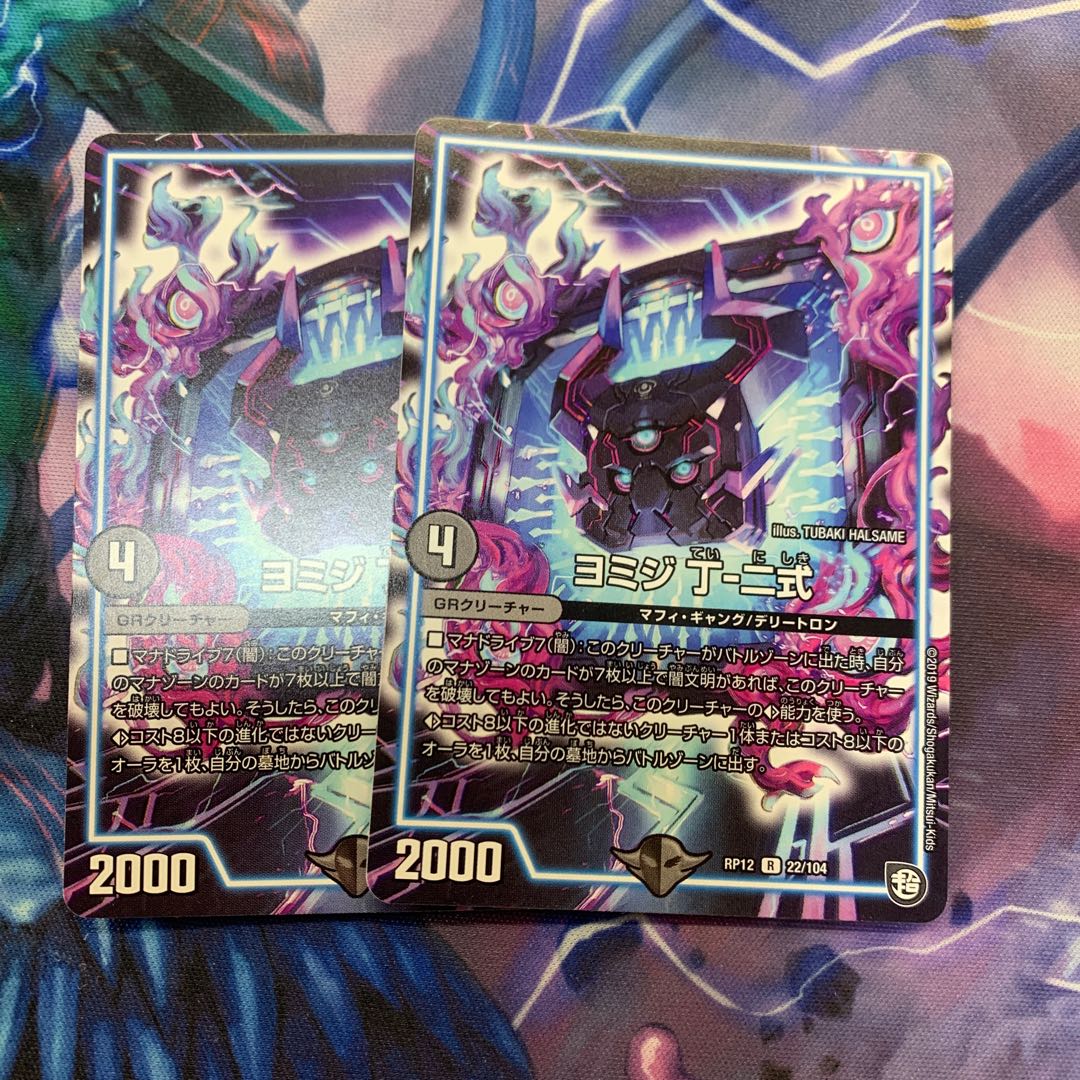 ヨミジ丁二式　2枚