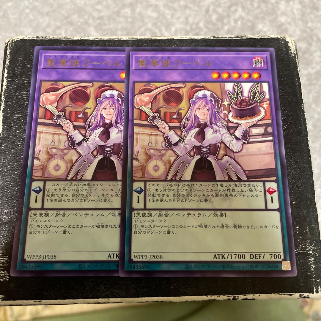 聖菓使クーベル レア JP038  2枚