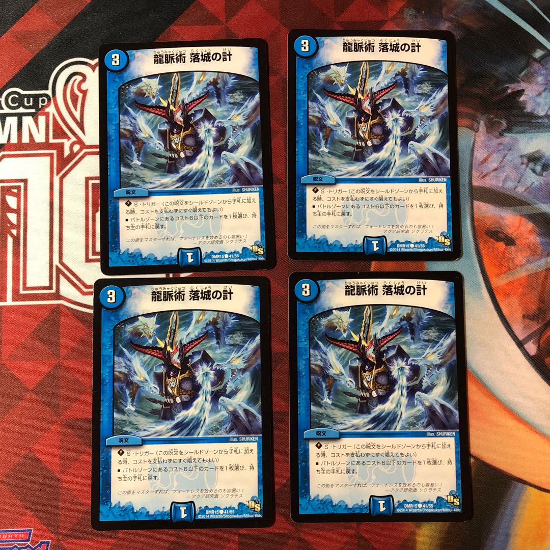 龍脈術 落城の計 4枚セット