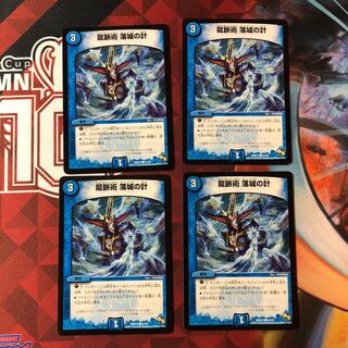 龍脈術 落城の計 4枚セット