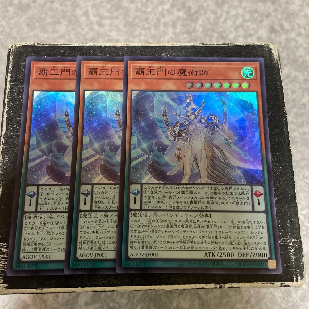 覇王門の魔術師 スーパーレア3枚