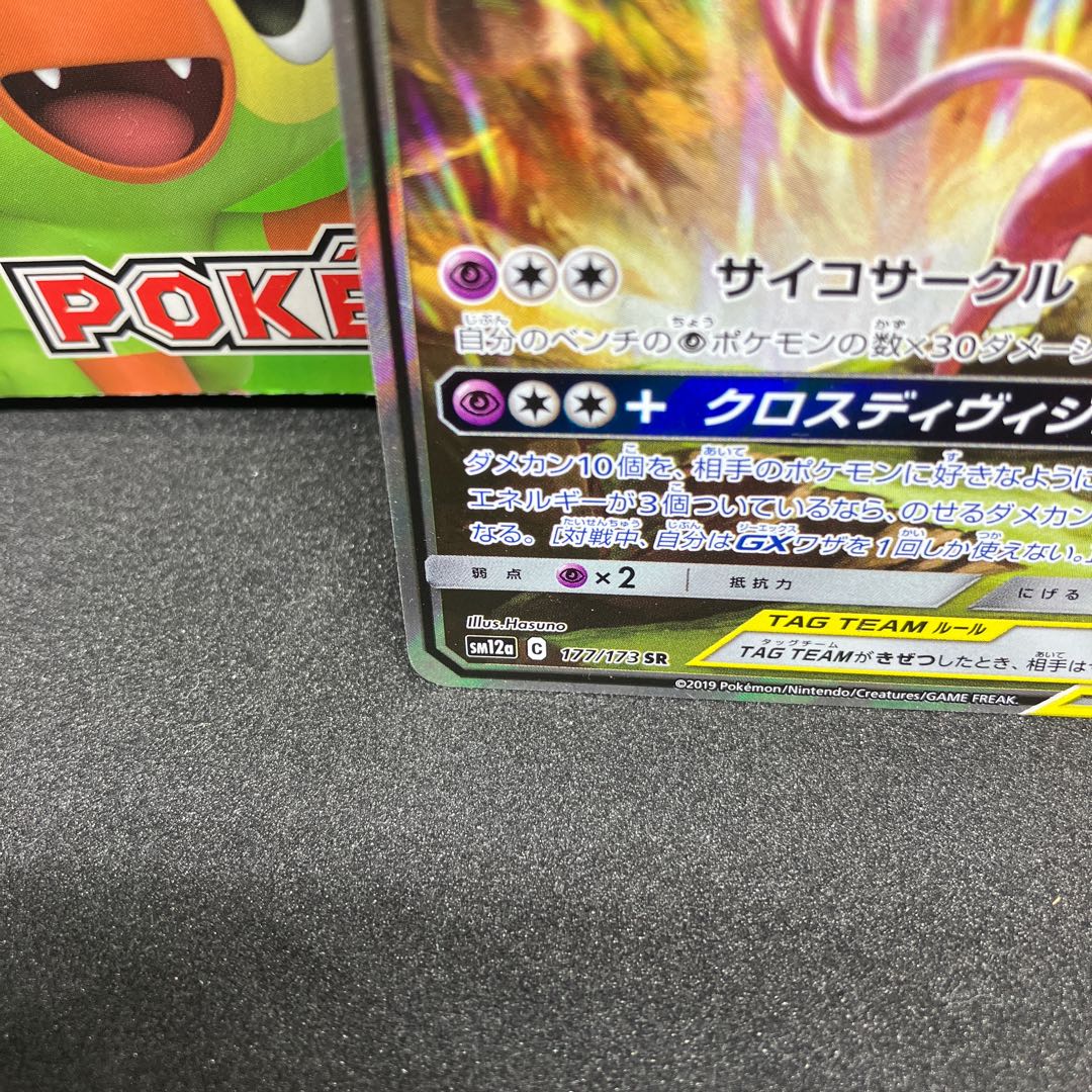 Espeon & DeoxysGX SR 177/173