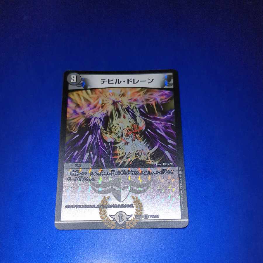 デビル・ドレーン R-foil 71/???