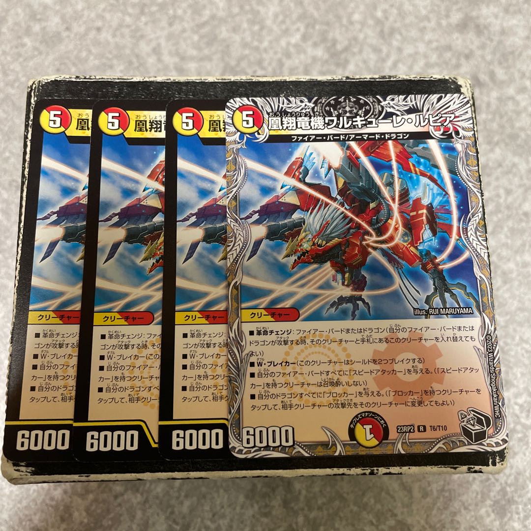 凰翔竜機ワルキューレ・ルピア R4枚