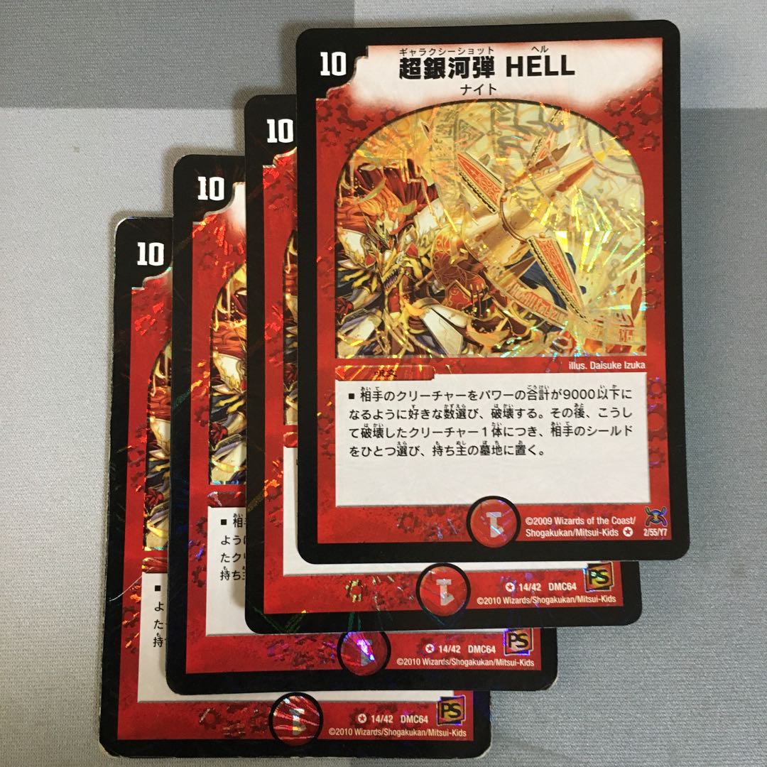 超銀河弾HELL 4枚 ギャラクシーショットヘル