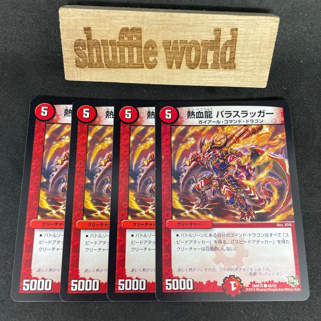 Hot-blooded Dragon Paras Rugger 651