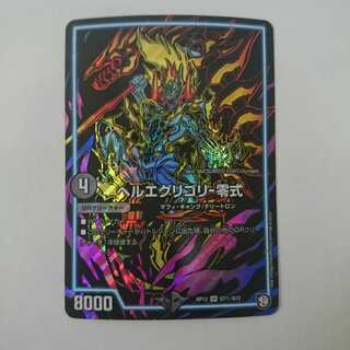 デュエルマスターズ ヘルエグリゴリー零式