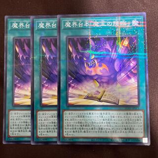 魔界台本「魔王の降臨」 パラレル ノーマル JP071