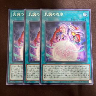 Curse eye of birth of disaster rare JP068