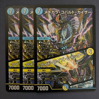 メヂカラ・コバルト・カイザー｜アイド・ワイズ・シャッター