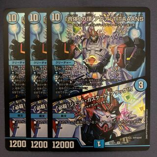 「合体」の頂 アクア・TITAAANS｜「必殺！ジェット・カスケード・アタック！」