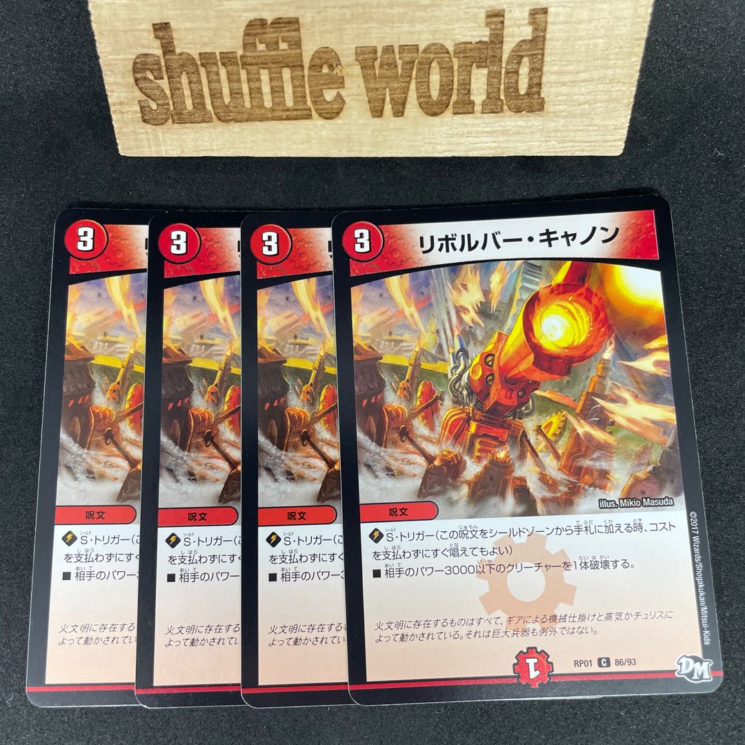 リボルバー・キャノン 655