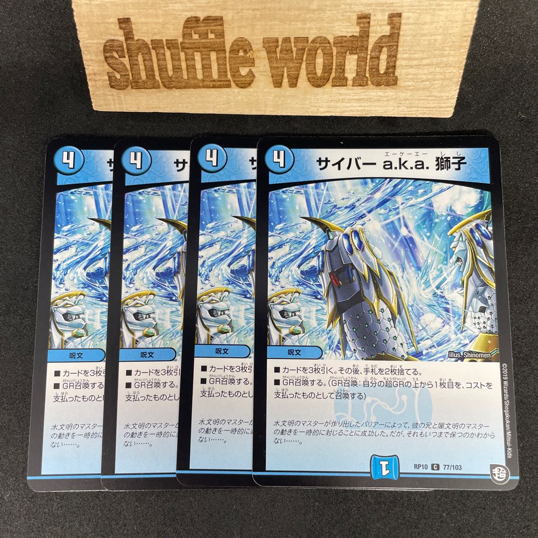 サイバー a.k.a. 獅子 656