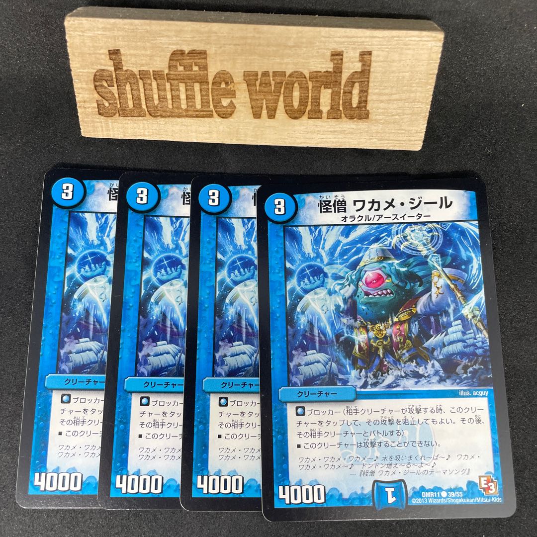 Monster Wakame Ziel 657