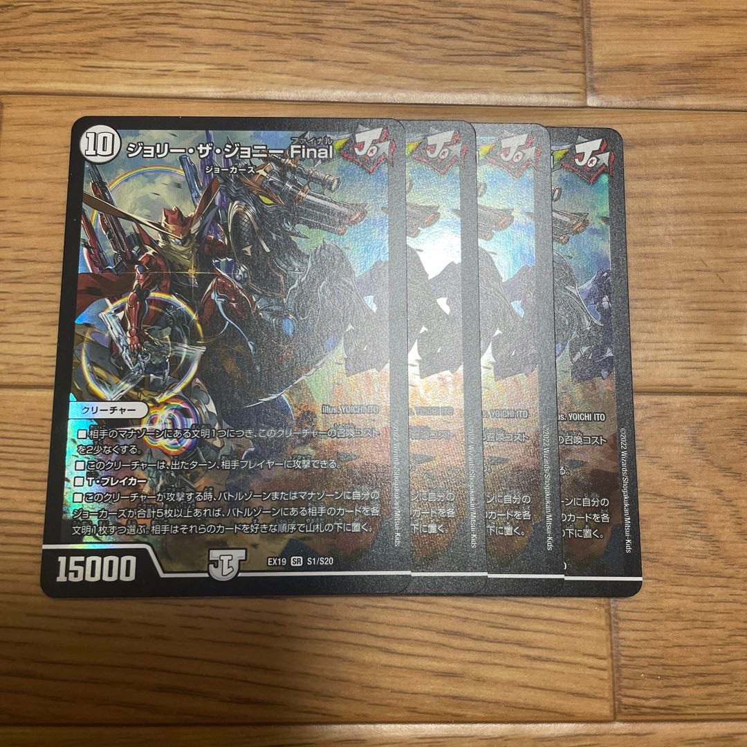 ジョリー・ザ・ジョニー Final SR S1/S20 4枚セット