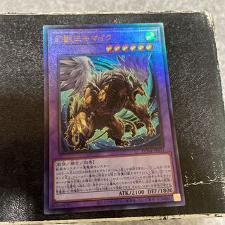 幻獣王キマイラ アルティメットレア JP033