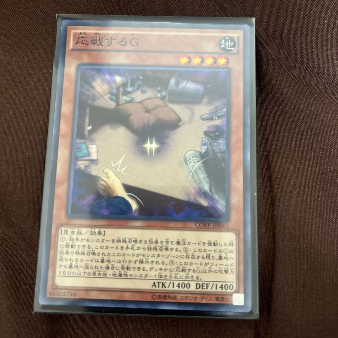 応戦するG ノーマル