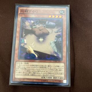 応戦するG ノーマル