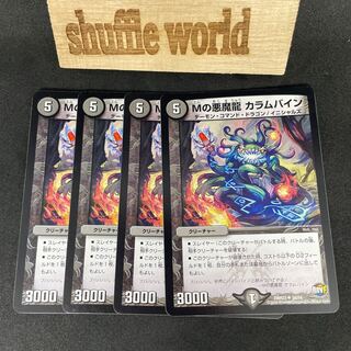 M's Darkness Demon Dragon Carambine 661