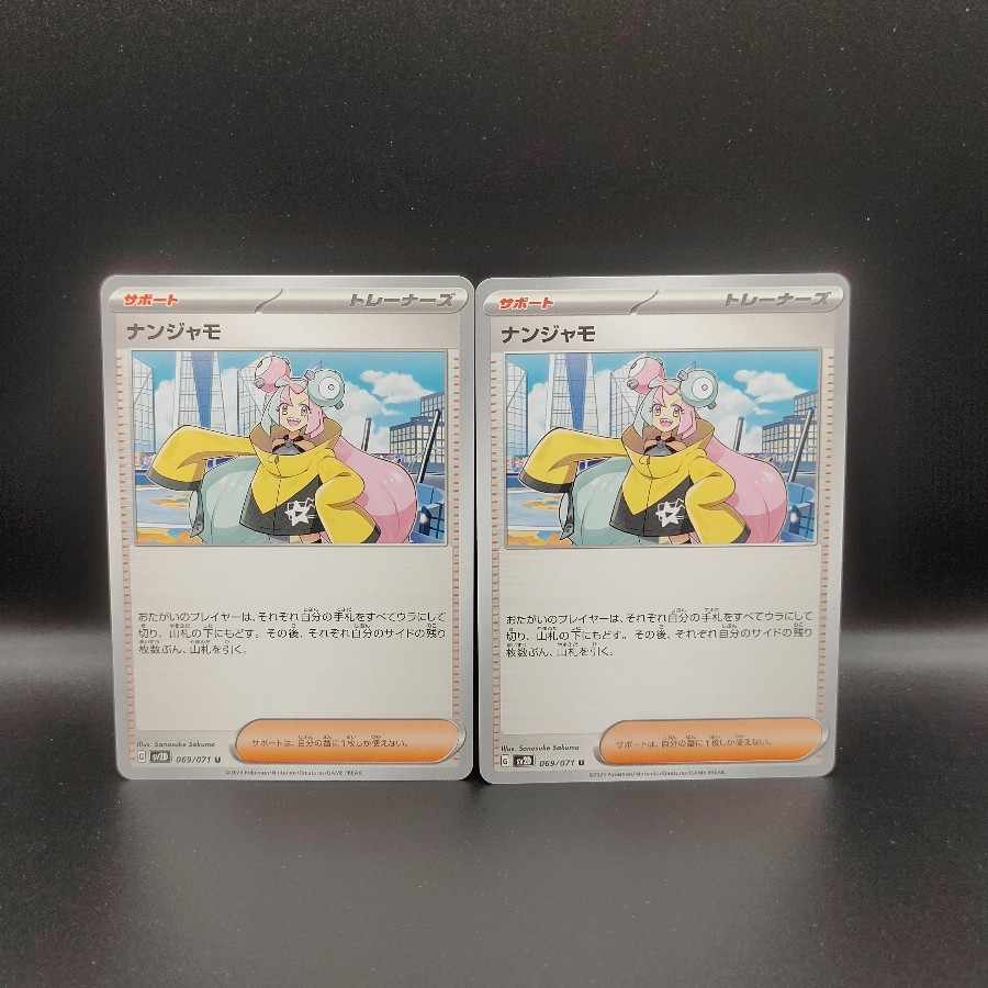 ナンジャモ U 069/071