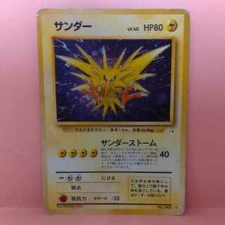 サンダー　旧裏