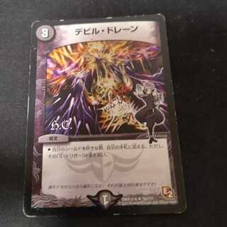 デビル・ドレーン　傷有り