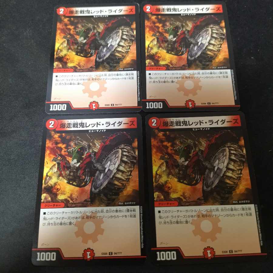 Bakushousenki Red Riders C 94/????　4 sheets