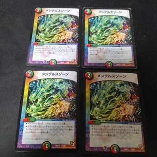 メンデルス・ゾーン　傷あり　4枚