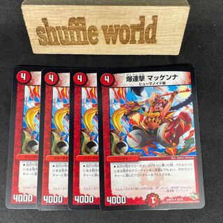 Bakurengeki McKenna 668