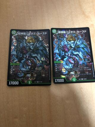 超神龍バイラス・カースド SR 19/138