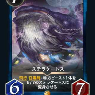 ステラケートス