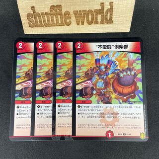 "Unloving Fighting" Club 670