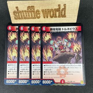 Sheng Storm Electric Fusion Tornevius 673