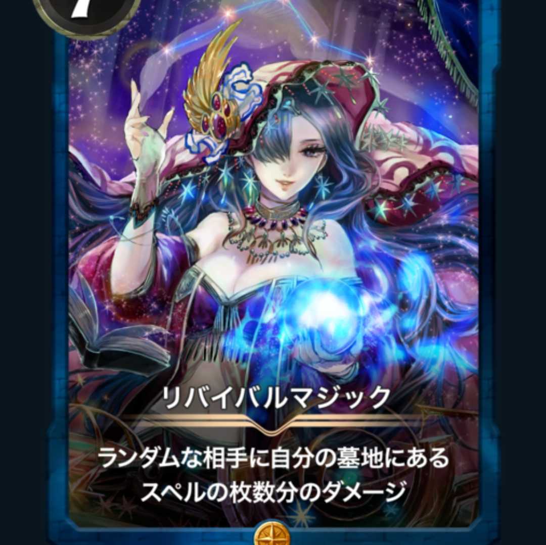 リバイバルマジック