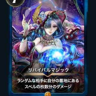 リバイバルマジック