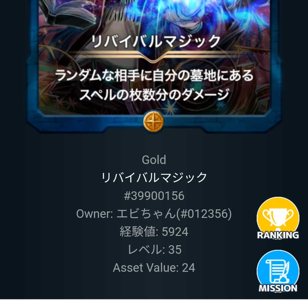 リバイバルマジック