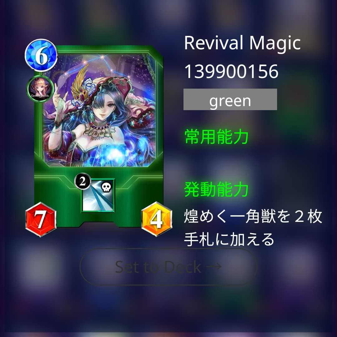 リバイバルマジック