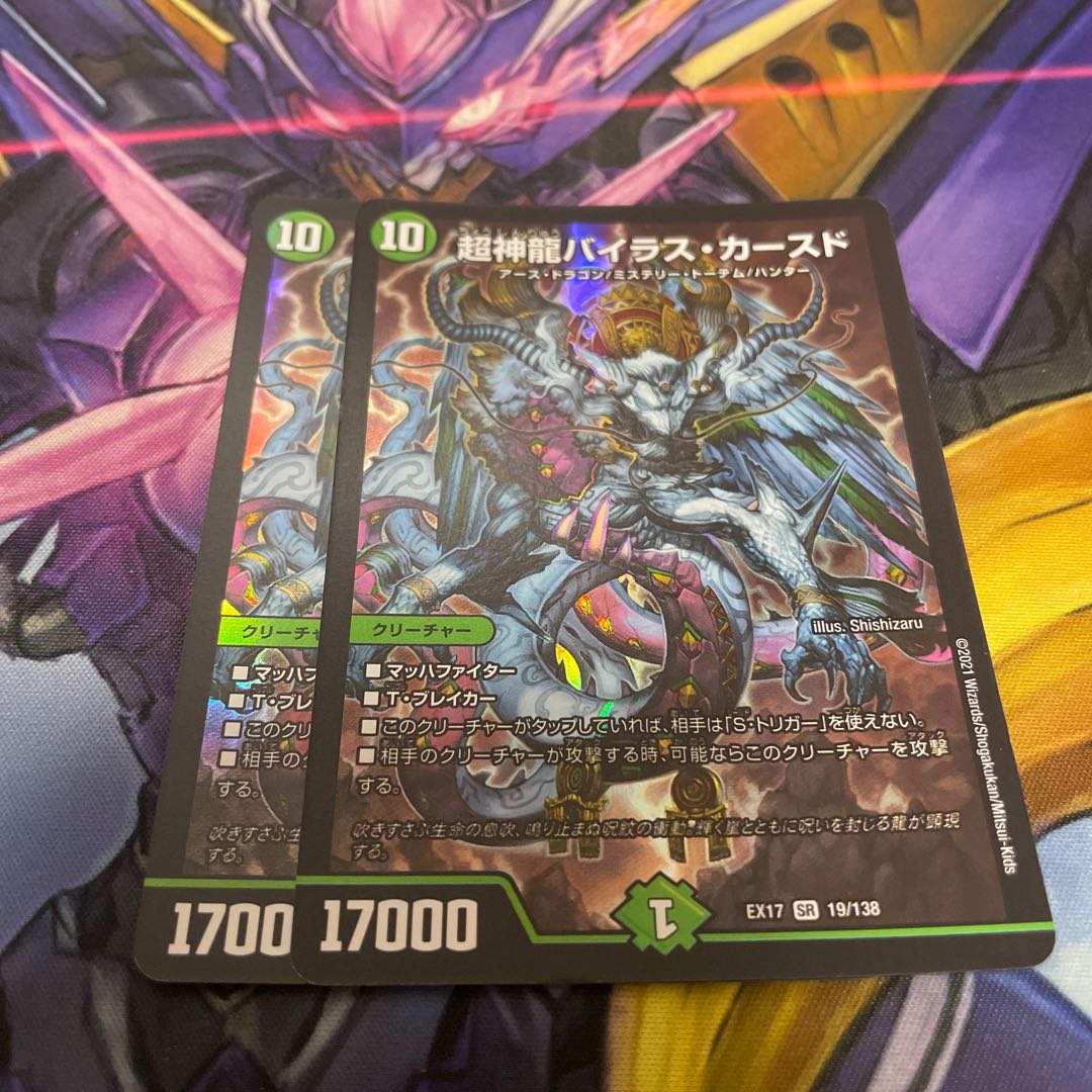 最安値 超神龍バイラス・カースド SR 19/138