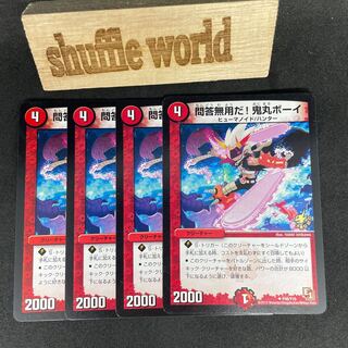 No questions asked! Onimaru Boy 677