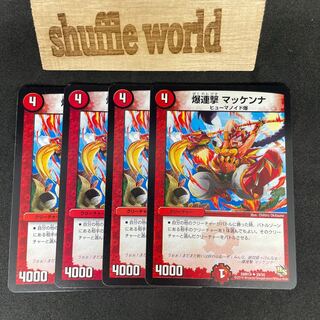 Bakurengeki McKenna, 678.