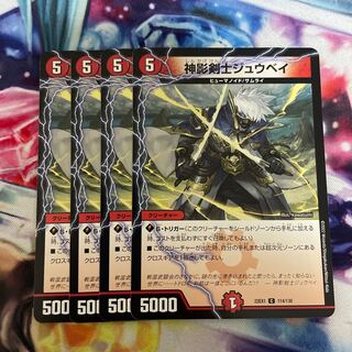 神影剣士ジュウベイ C 114/130