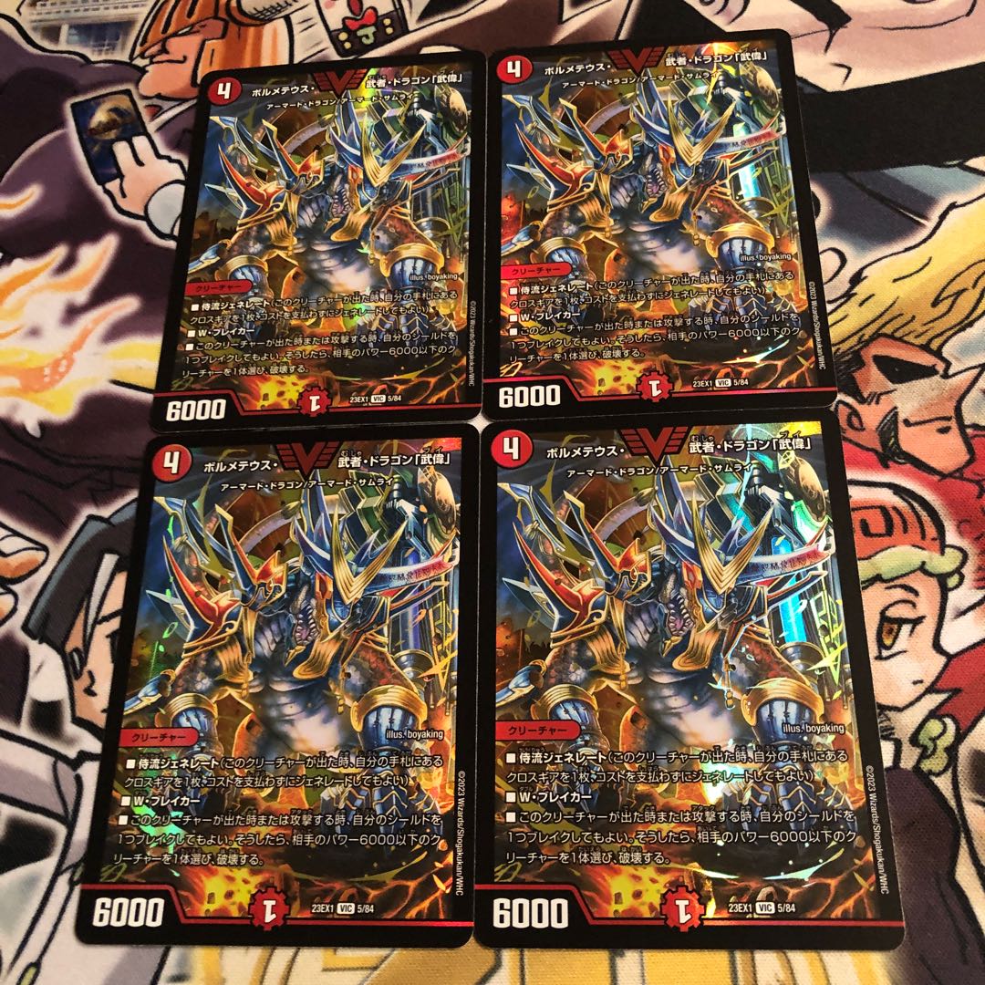 ボルメテウス・武者・ドラゴン「武偉」