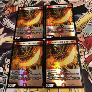 ボルシャック・大和・ドラゴン「開眼」