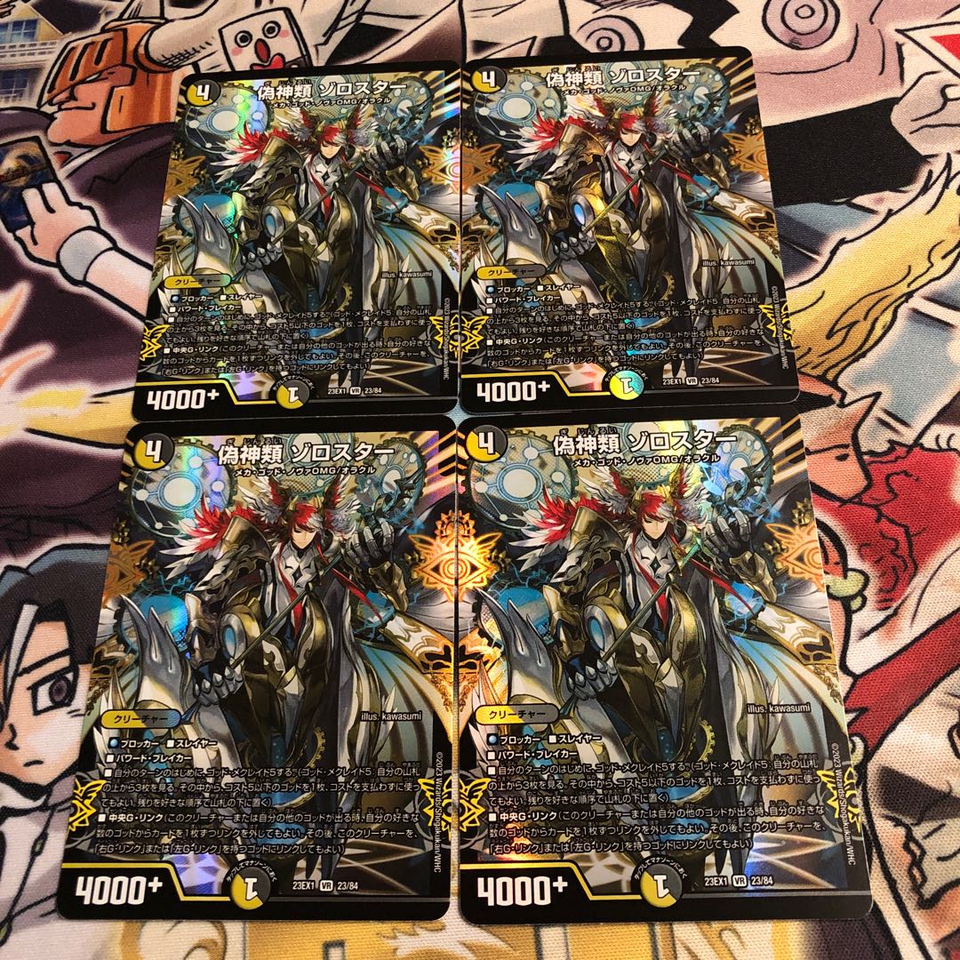 偽神類 ゾロスター