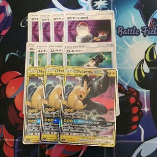 ピカチュウ&ゼクロムGX3枚セット