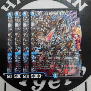 極限究極神アク R 68/138