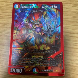 「勝利」の頂 カイザー「刃鬼」(赤枠)