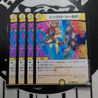 シンクロ・シールド U 33/93 1枚