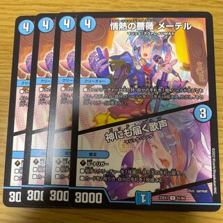 情熱の薔薇 メーテル | 神にも届く歌声 4枚セット